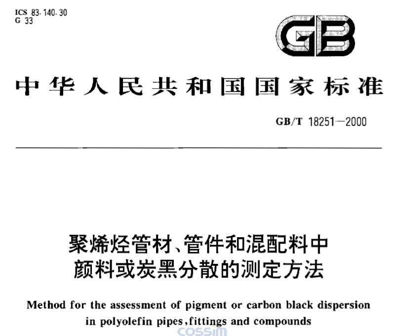 GB/T 18251-2000 聚烯烴管材、管件和混配料中顏料或炭黑分散的測定方法 免費(fèi)下載